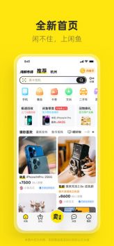 閑魚app軟件3