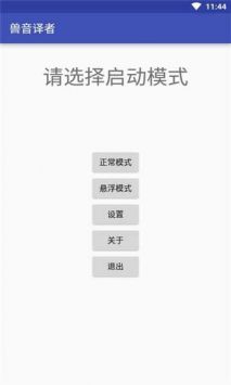 獸音譯者手機版2