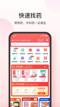 叮當快藥安卓版0