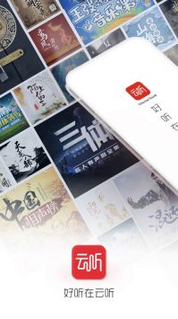 云聽官方版0