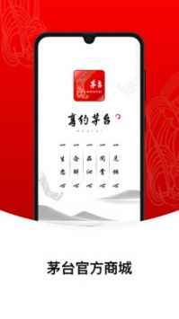 i茅臺app官網2