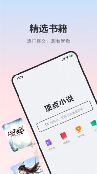 頂點小說app手機版2