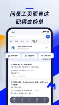 脈脈安卓版3