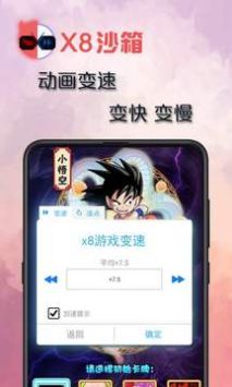x8沙箱官網版0