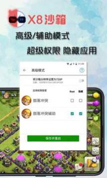 x8沙箱官網版1