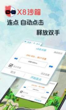 x8沙箱官網版2