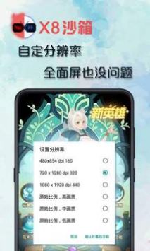 x8沙箱官網版3