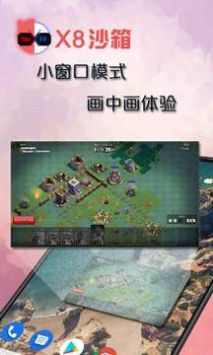 x8沙箱官網版4