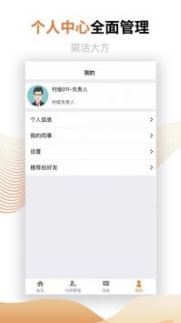 村鎮建設管理平臺1
