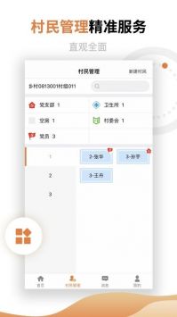 村鎮建設管理平臺2