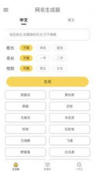 網(wǎng)名生成器app0