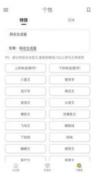 網(wǎng)名生成器app1