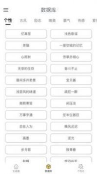 網(wǎng)名生成器app2