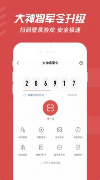 網易大神軟件3