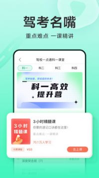駕校一點通2025最新版免費0