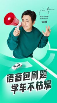 駕校一點通2025最新版免費1
