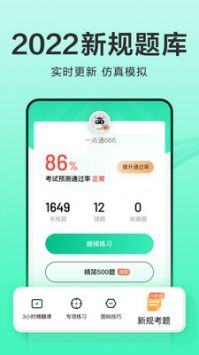 駕校一點通2025最新版免費2