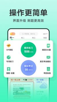 駕校一點通2025最新版免費3