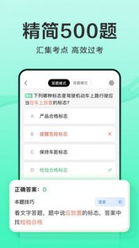 駕校一點通2025最新版免費4