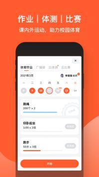 天天跳繩app最新版0