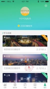 上海微校app1