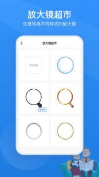 讀屏放大鏡2