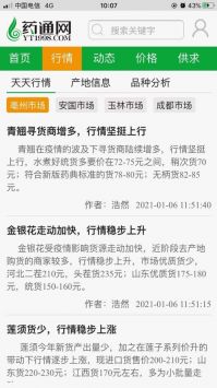 藥通網免費版2