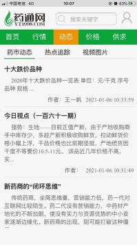 藥通網免費版3