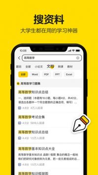 不掛科app安卓版1
