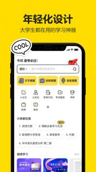 不掛科app安卓版2