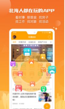 北海365租房網2