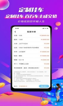 貨車之家app1