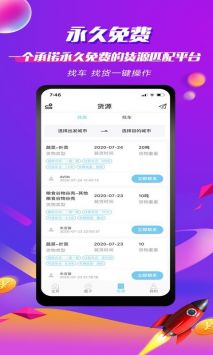 貨車之家app2