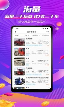 貨車之家app3
