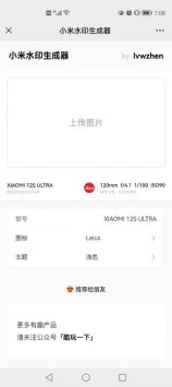 小米水印生成器0