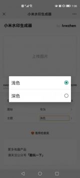 小米水印生成器1