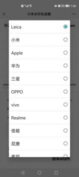 小米水印生成器2
