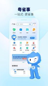 粵省事免費版1