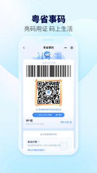 粵省事免費版2