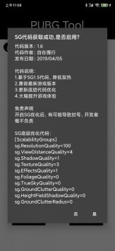 和平精英比例修改器2