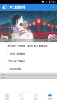 大話利州手機版1