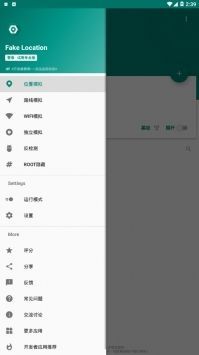 fake location專業版2