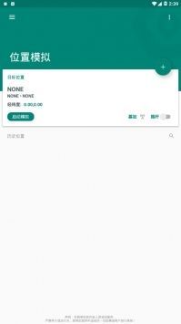fake location專業版3