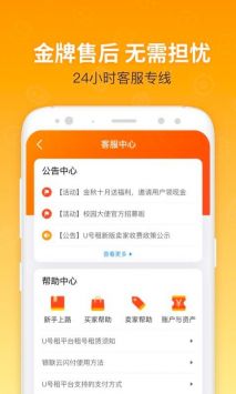 U號租app3