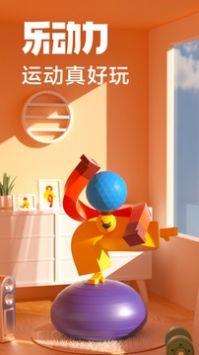 樂動力2022版2