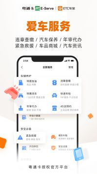 ETC車寶手機版0
