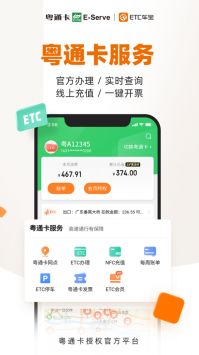 ETC車寶手機版1