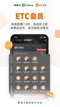 ETC車寶手機版3
