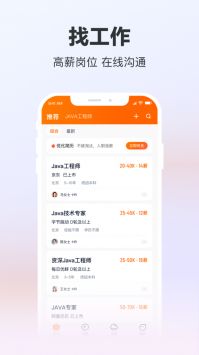 獵聘免費版0