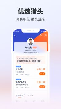 獵聘免費版1